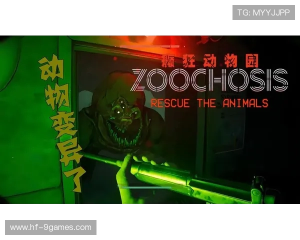 《太空人闯入恐怖动物园冒险记，解锁神秘生物与惊悚挑战》